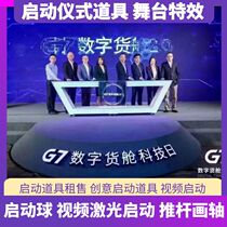 Kaohsiung event planning video laser dry ice start ball gilded gold sand palm fingerprint putter start props customized