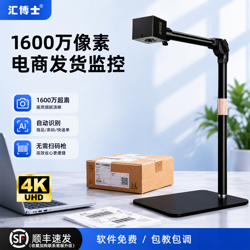 Hui Boshi 4K Ultra-Clear Video Camera for Monitoring E-Commerce Packaging, Delivery, Returns, Package Unpacking, Warehouse, and Courier Video Recording Hui Boshi 4K Ultra-Clear Video Camera for Monitoring E-Commerce Packaging, Delivery, Returns, Package Unpacking, Warehouse, and Courier Video Recording