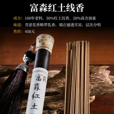 沉香线香家用室内安神舒缓天然富森红土惠安越南芽庄沉香熏香自用