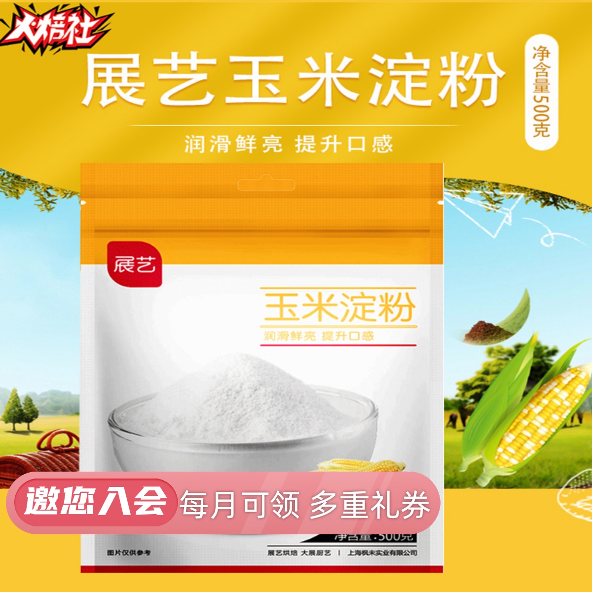 Zhanyi corn starch 500g cake biscuit edible raw flour cooking thickening moon cake baking household commercial flour