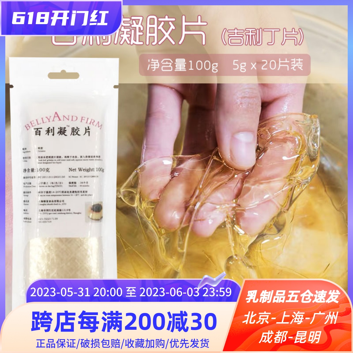 Gel 5G*20 tablets Exhibition Gillitin sheet gel jelly pudding pudding cake surface baking materials