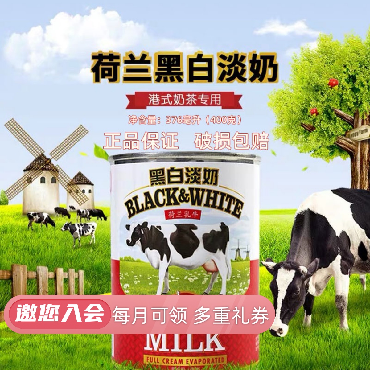 Black and white evaporated milk 400g Dutch imported black and white milk full-fat condensed milk baking raw materials Hong Kong-style stockings milk tea shop dedicated