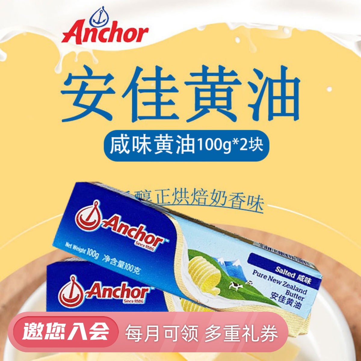 Anja with salt cream 100g * 2 home imported animal cream fried steak cake biscuit bread baking raw material