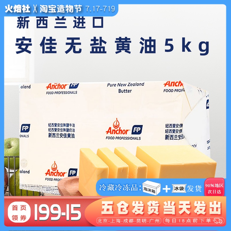Anchor Unsalted butter 5kg New Zealand importers use original animal butter Mid-Autumn Festival Mooncake baking raw materials
