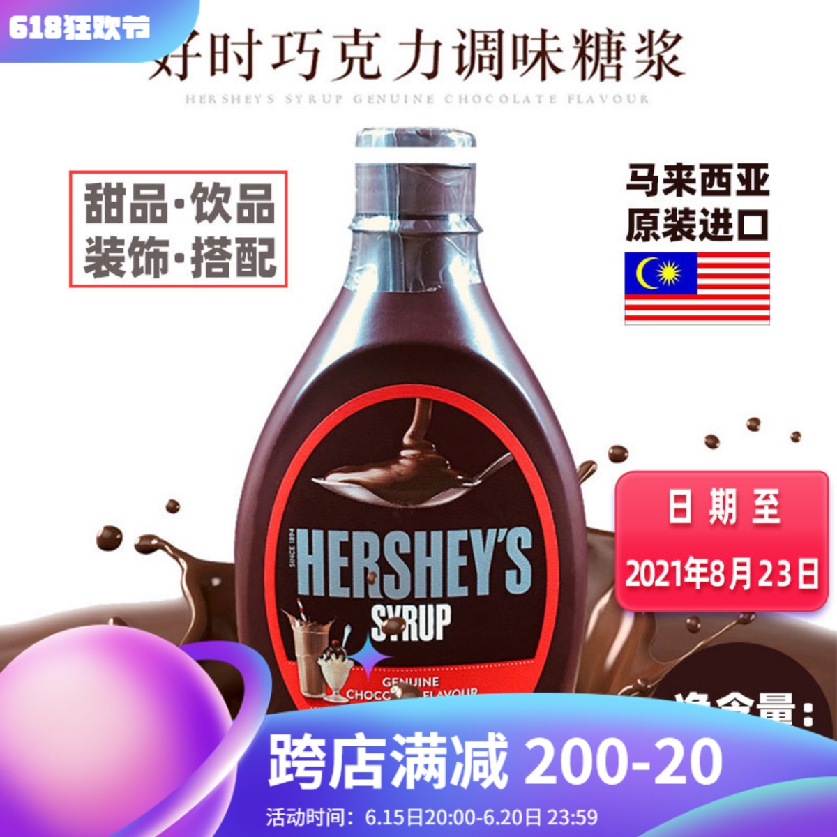 Good Time Chocolate Syrup 650g Imported Seasoned Sauce Coffee Milk Tea Ice Cream Decoration Gonorrhea Baking Raw Material