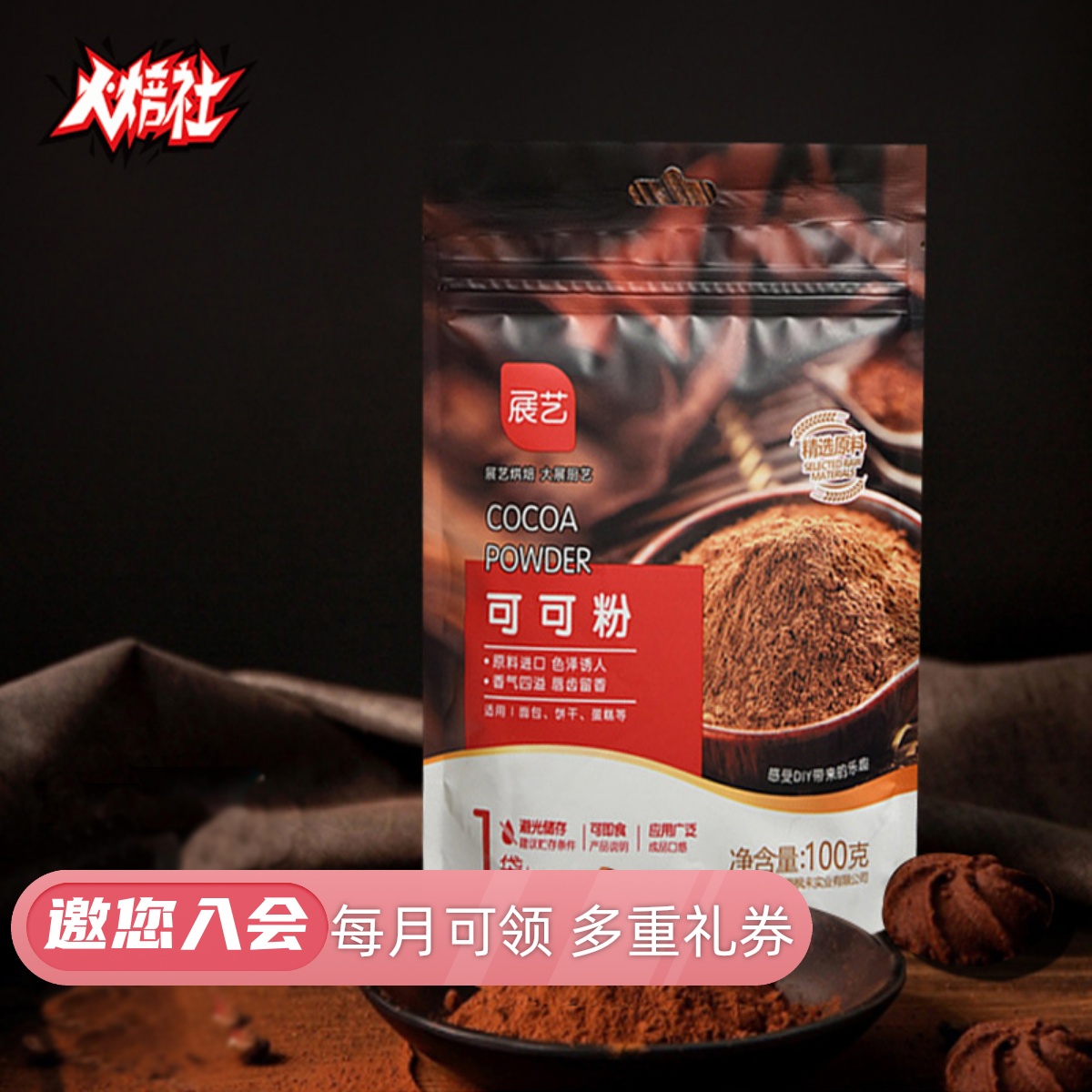 Exhibition Cocoa Powder 100g cake Cookies Dirty Dirty Bag Milk Tea Chocolate Powder Flushed drinks Flavoured Home Baking Raw