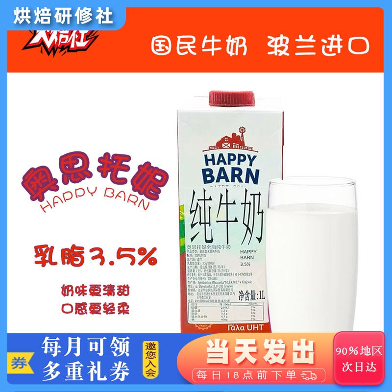 Polish Othini full fat milk 1L* 12 whole box of milk fat 3 5% commercial milk tea coffee shop special