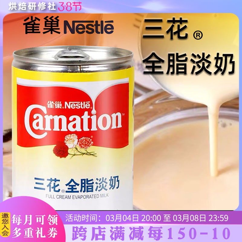 Nestle Triple Flower Full Fat Milk 410g No Sugar Commercial Coffee Shop Sweet Baking Raw raw milk tea shop Private