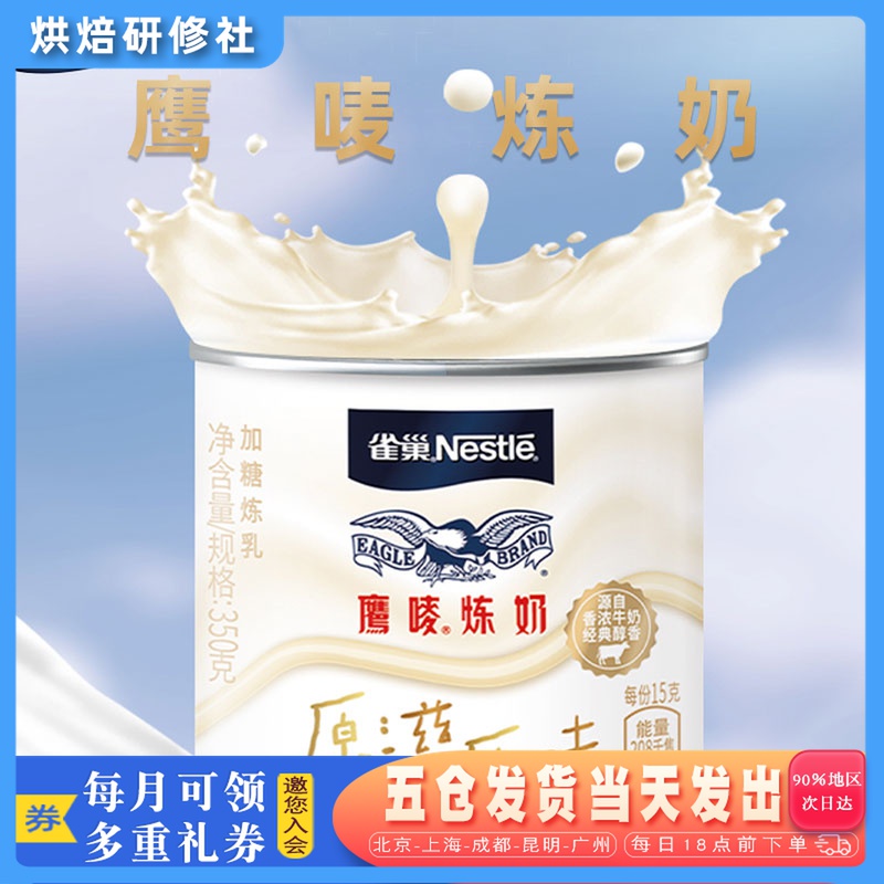 Nestlé Hawk mark 350g Eagle barley Milk Bread Steamed Bread With Sauce Coffee Mate Seasoned Home Baking Raw Materials