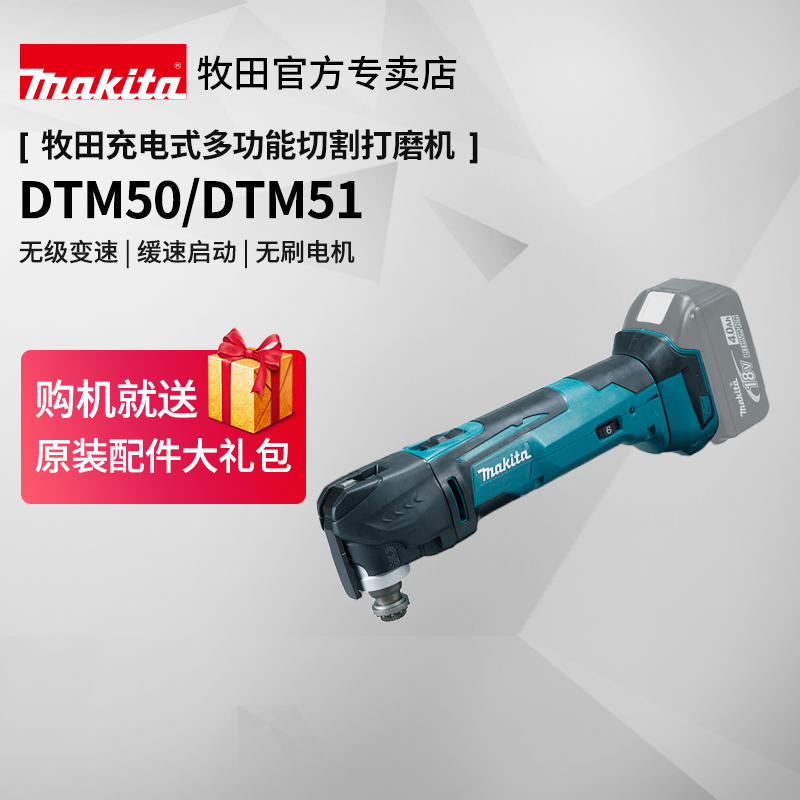Makita Universal Treasure DTM51 Rechargeable Multifunctional Trimming Machine DTM50 Woodworking Tools 18V Lithium Power Tools
