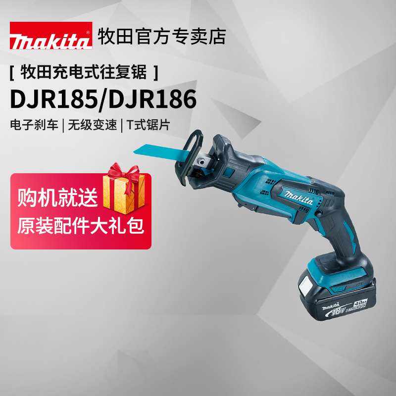 Japan Makita reciprocating saw DJR185 rechargeable saber saw cutting machine 186 logging chainsaw 18V lithium power tool