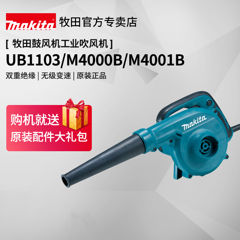 Pasture hair dryer UB 1103 blower high power industrial electric vacuum collector leaves blowing gun cleaner