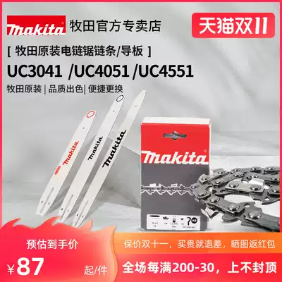 Makita original chain saw chain guide imported 12 inch 16 inch 18 inch logging saw blade gear original accessories