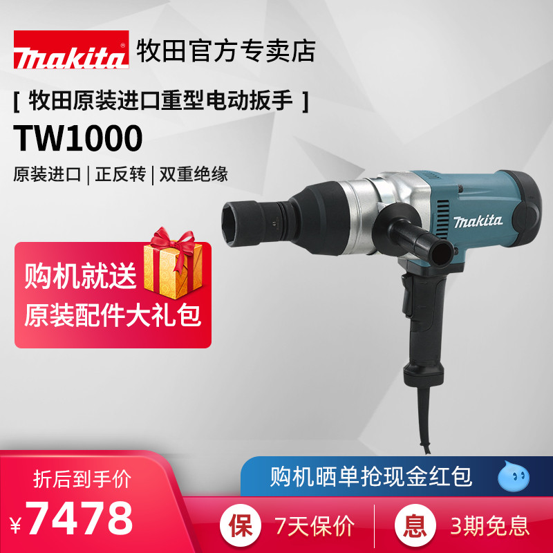 Pasta Electric screwdriver TW1000 original Imported Large Torque Railway 1 Inch Square Head Pneumatic Wrench 220V Alternative 6910