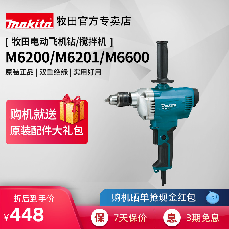 Japan Pasta Aircraft Drilling M6200 High power throttle Batch earth mixer M6600 Industry 220V Power tools