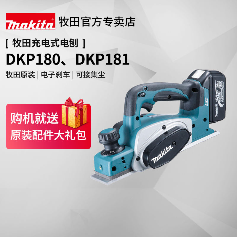 Japanese pasta electric planing DKP180 rechargeable carpentry planing 181 small home 18V lithium power tools-Taobao
