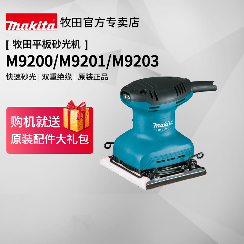 Japanese Makita Sander M9200B Sandpaper Machine Small Woodworking Flat Vibration Polishing Machine 9203 Power Tool