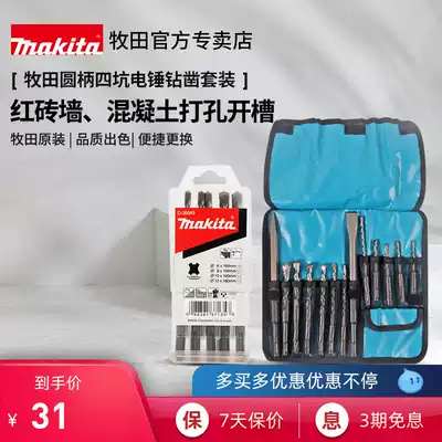 Makita original round handle four-pit drill electric hammer drill percussion drill SDS universal tip chisel 13 five-pack set