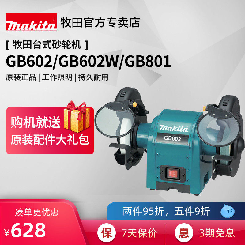 Makita desktop grinding wheel machine GB602W household small metal sharpener industrial grade GB801220 power tool