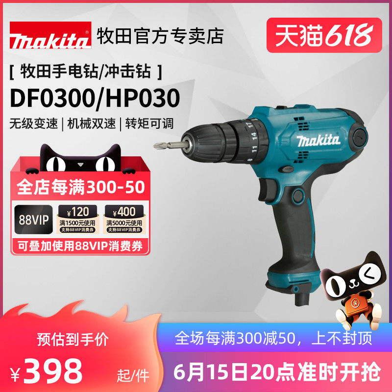 Japan Pasta Electric Drill DF0300 Impact Drill HP0300 Home Multifunction High Power 220V Power Tool