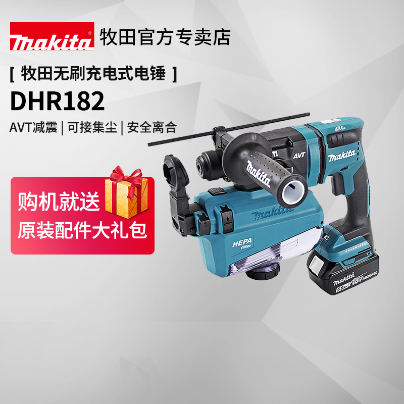 Makita lithium electric hammer DHR182 rechargeable light hammer impact drill brushless dual-use with dust collector 18V power tool