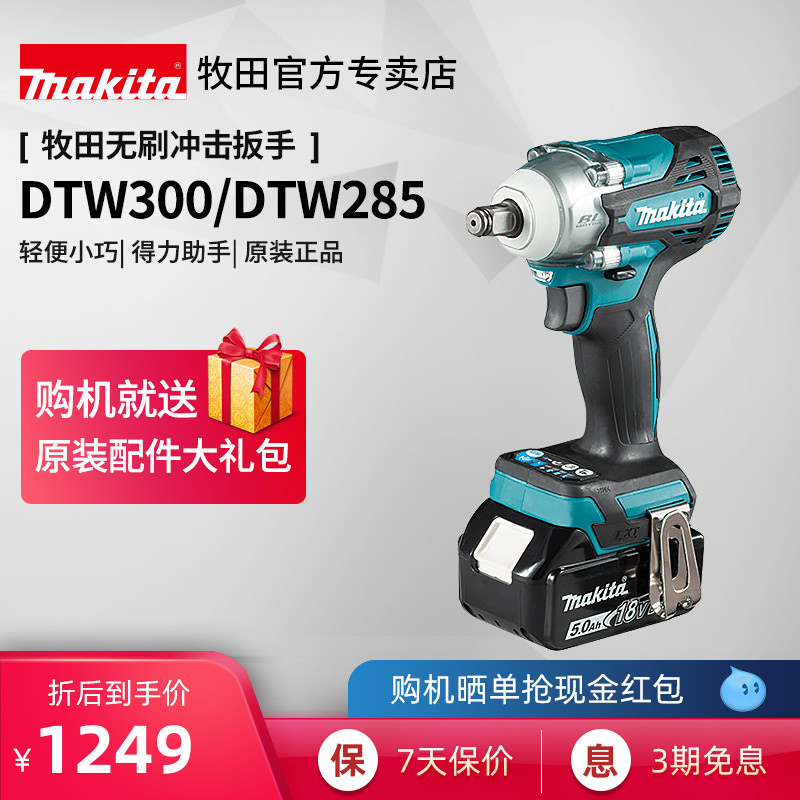 Japan Makita impact wrench DTW300 brushless charging large torque 285 auto repair tire 18V lithium power tool