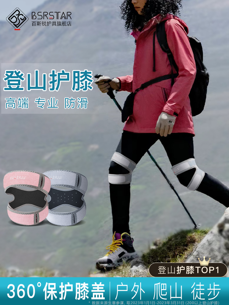 <!--百斯锐 登山护膝户外徒步爬山专用女专业男运动膝盖女士装备暴走-->