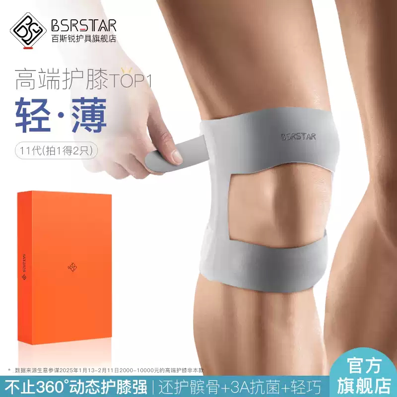 Baishi Rui 5E Air Knee Brace for Sports Knee Injuries, Joint Protection for Women, Patella Support for Men, Professional Thin Model