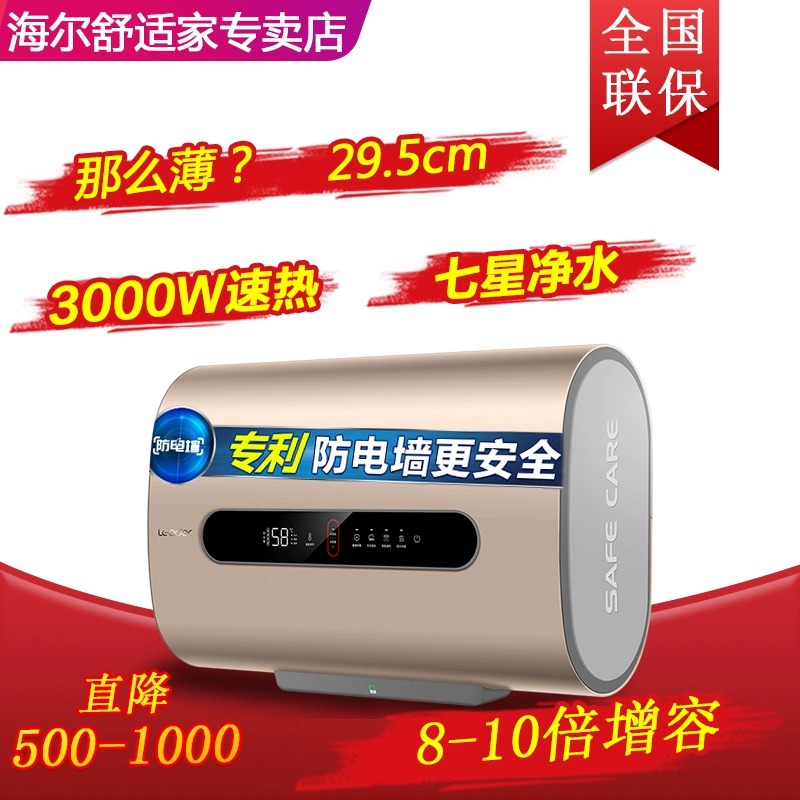 Haier xô phẳng siêu mỏng Máy nước nóng điện gia dụng loại lưu trữ tiết kiệm năng lượng Xô phẳng 50 lít Bồn tắm đôi nước nóng nhanh - Máy đun nước