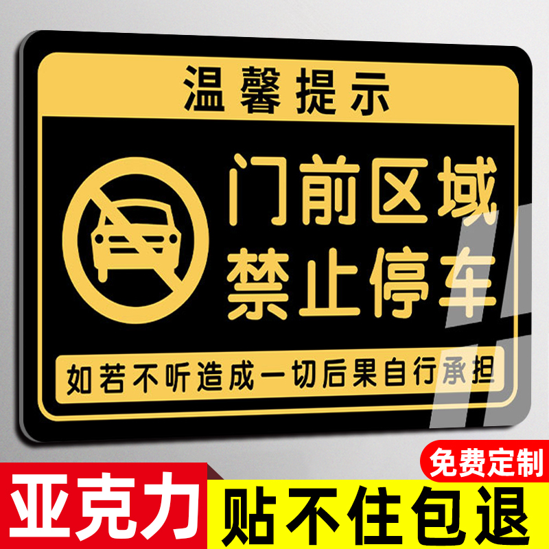 No Parking Sign at the Entrance, No Parking Sign in Front of the Gate, No Parking Sign Sticker, Company Store, Shop, Garage, Parking Space Notice Sign, Reminder Sign, Indicator Sign, Signboard, Magic Sign