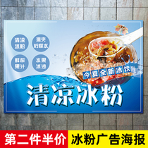 Selling ice powder advertising stickers handmade ice powder stickers custom store sign wall stickers ice powder advertising posters advertising stickers wall stickers wall stickers cold cake fruit shaved ice shop price Pictures