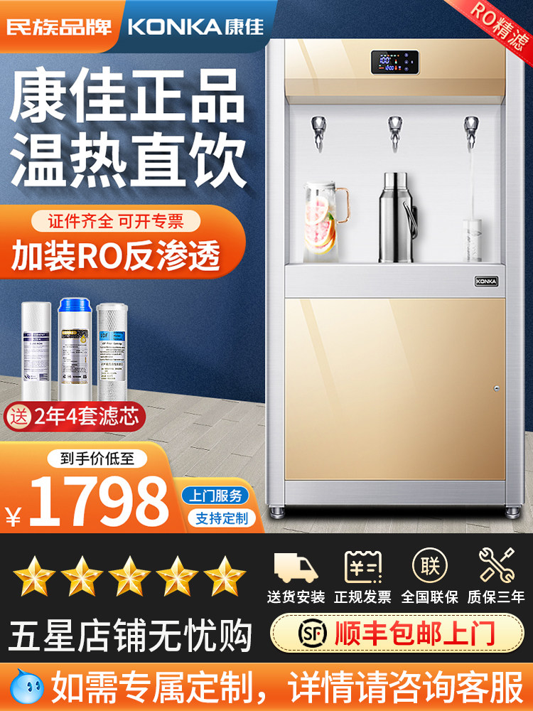 Konka direct water dispenser Commercial factory large capacity RO water dispenser School hospital automatic reverse osmosis water dispenser