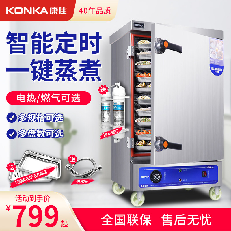 Konka steaming rice cabinet commercial canteen intelligent automatic steaming cabinet steaming cabinet steaming oven steaming machine gas electric steaming box steaming rice truck