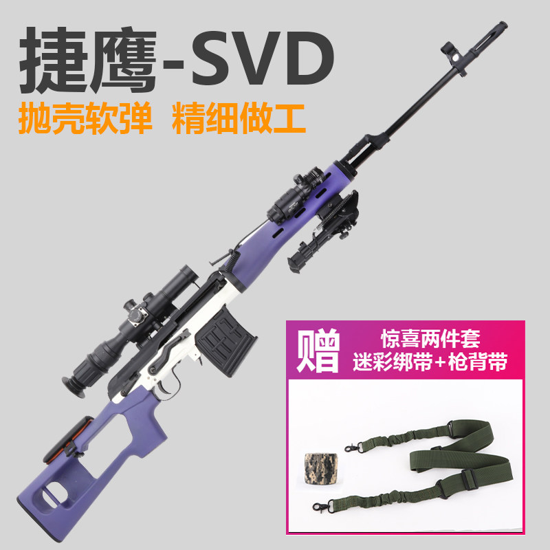 Solid wood Jethawk SVD Alloy Throwing Shell Soft Slingshot Boy Adult Metal High Precision 85 Style Sniper Rifle Toy Gun 