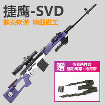 Solid wood Jieying SVD alloy shell-throwing soft bullet gun boy adult metal high-precision 85-style sniper rifle toy gun