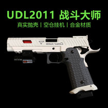 (Empty hang-up) UDL 2011 shell ejection soft bullet gun for boy adult model toy pistol