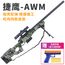 Jieyings new AWM nylon shell ejectable soft bullet gun manual pull bolt large boy adult sniper toy gun