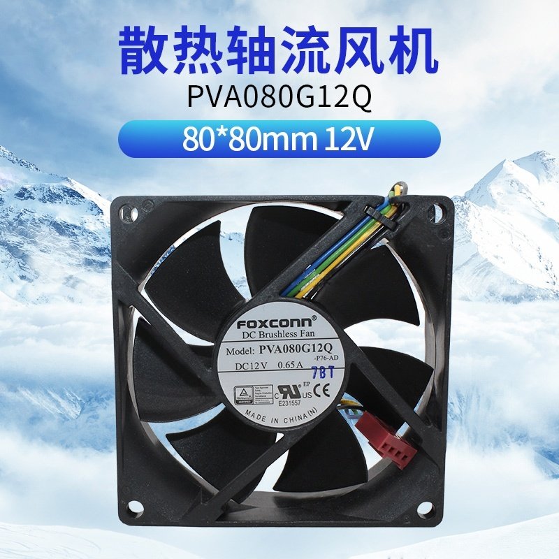 PVA080G12Q 富士康foxconn 8cm8025 12V0.65A4针PWM大风量CPU风扇评价