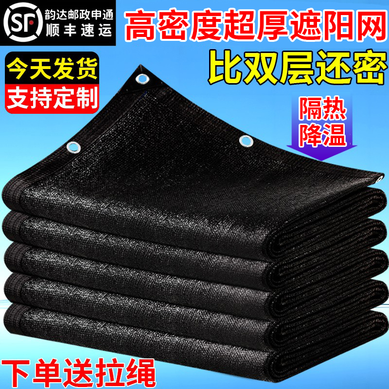 Thickened and Densified Black Sunshade Net, Heat-Insulating and Sun-Blocking Net for Balcony, Outdoor Shading Cloth, Courtyard Sunshade Net Thickened and Densified Black Sunshade Net, Heat-Insulating and Sun-Blocking Net for Balcony, Outdoor Shading Cloth, Courtyard Sunshade Net