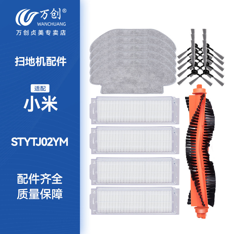 Adapted millet sweeper robot accessories strainer main brush Mijia 2 generation stone water tank wiping edge brush dust box