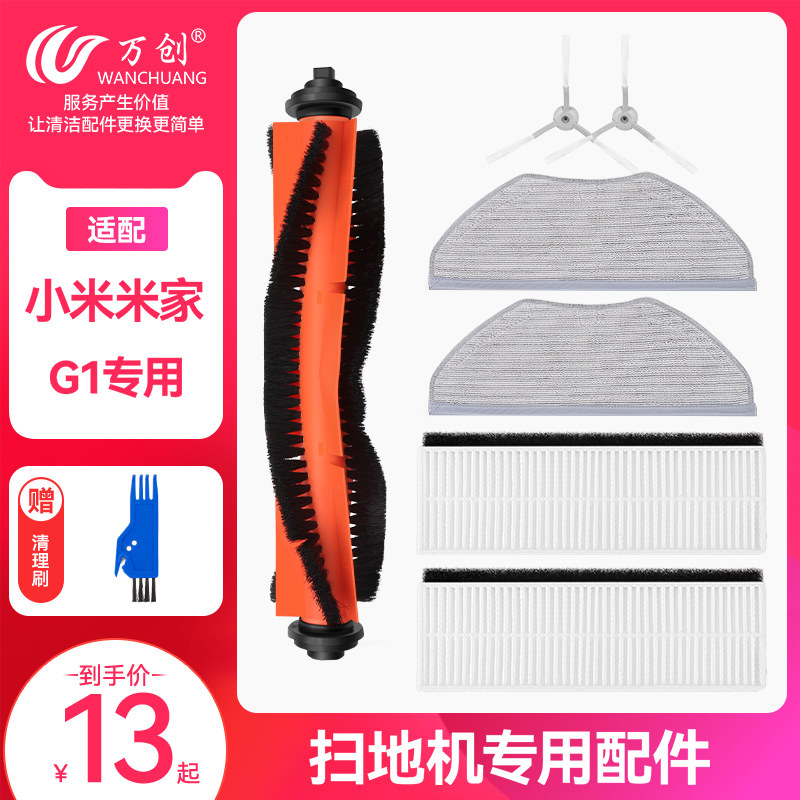 Adapted Xiaomi Mijia G1 Sweeper Robot Accessories Filter filter FILTER SCREEN SWEEP ALL EDGE BRUSH Brush Roll Brush mop