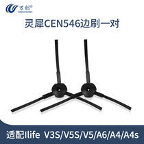 Adapting Cobos sweeping robot accessories side brush Dibao CEN546ECO cocoa CEN550 Lingxi brush