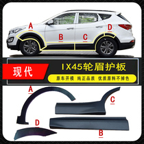 Beijing Hyundai IX45 new Shengda door trim panel fender wheel eyebrow trim panel door lower guard panel trim panel