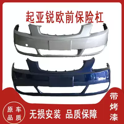 Suitable for KIA front bumper 06 07 08 09 10 11 Rui Ou front and rear bumper