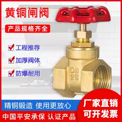 All copper gate valve 4 points 6 points 1 inch 2 inch dn15 water meter dn20 tap water 25 total valve 32 valve 40 Copper gate valve 50