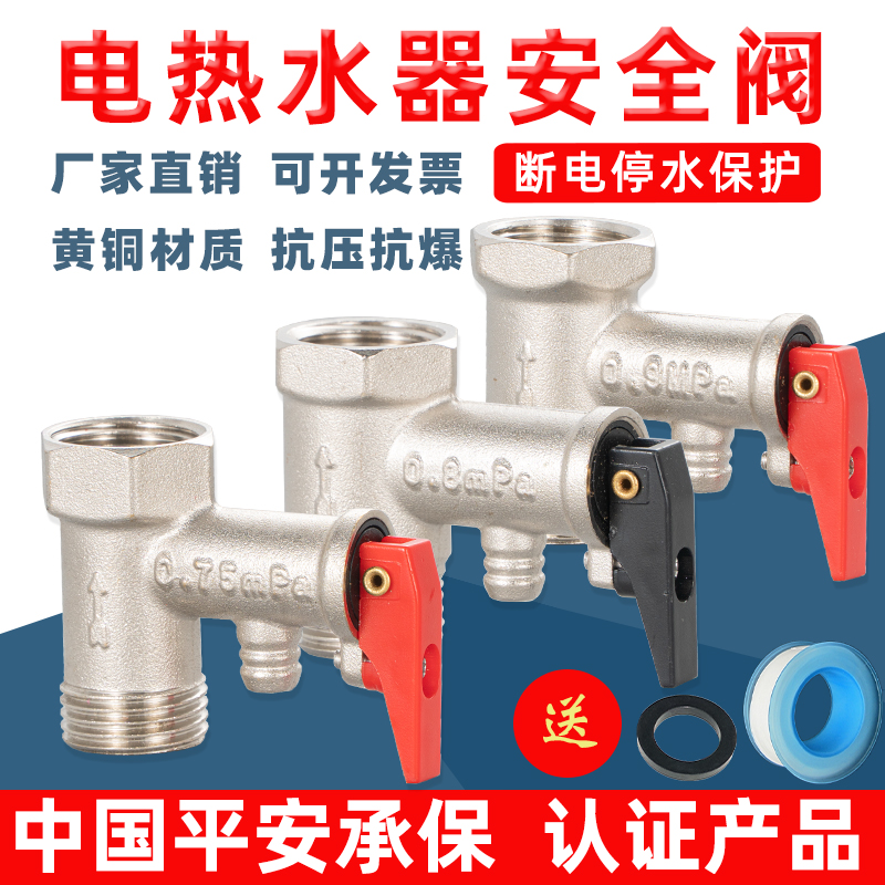 Applicable Haimei AO Smith electric water heater safety valve check valve relief valve water pipe pressure reducing valve