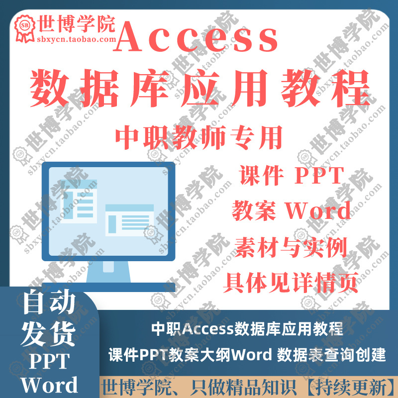 Access 2016 Database Application Courseware for Vocational Schools: Ppt Lesson Plan Outline, Word Data Table Query Creation