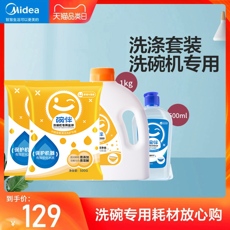 Perfect bowl accompanied dishwasher special wash three sets of 1kg dishwashing powder 500ml rinsing agent 1kg dishwashing
