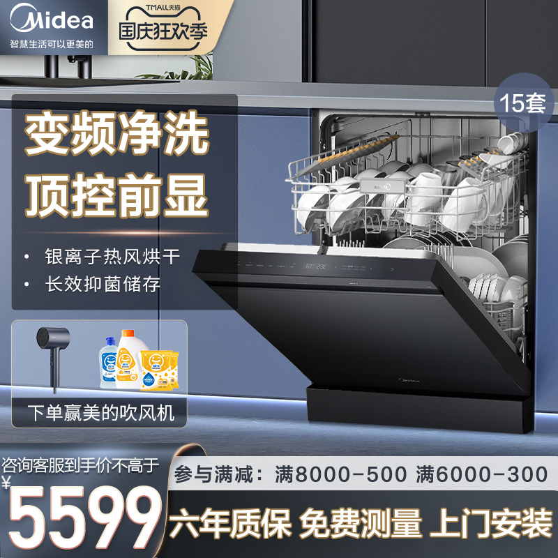 Midea dishwasher automatic household disinfection drying All15 sets of hot air drying double drive inverter GX700