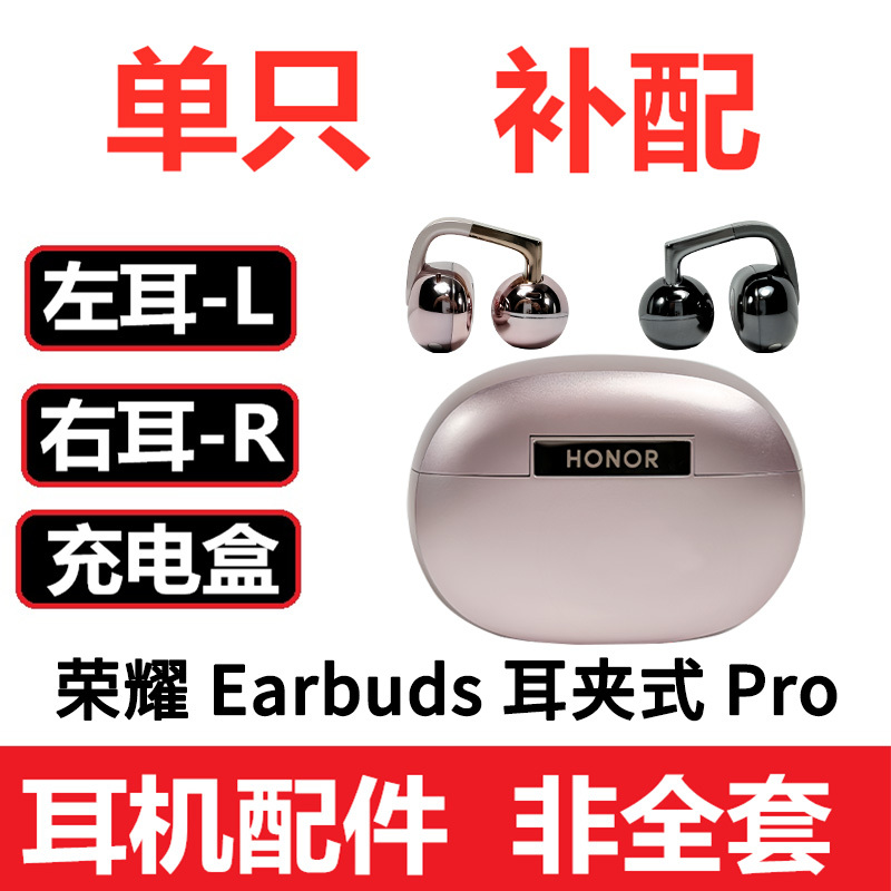 Honor Earbuds Ear Clip Type Pro Single Ear Left Ear Right Ear Charging Case Earphone Box Single Original Replacement Part